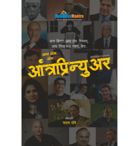 Ashwin_Books_IAmAnEntrepreneur