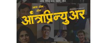 Ashwin_Books_IAmAnEntrepreneur