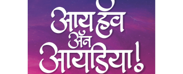Ashwin_Books_IHaveAnIdea