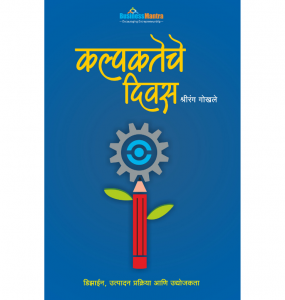 Ashwin_Books_KalpaktecheDivas