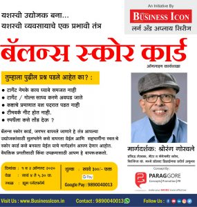 बॅलन्स स्कोअर कार्ड