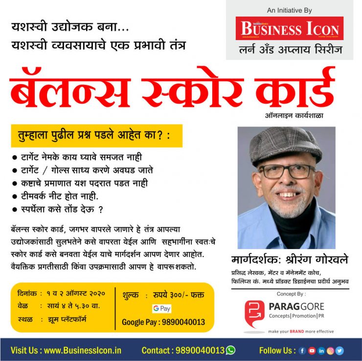 बॅलन्स स्कोअर कार्ड