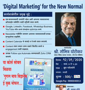 Conversion Focused 'Digital Marketing' for the New Normal